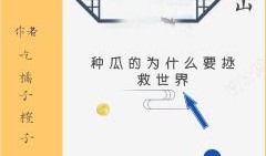 吃瓜危機(jī)小說免費(fèi)閱讀,揭秘網(wǎng)絡(luò)小說中的神秘世界